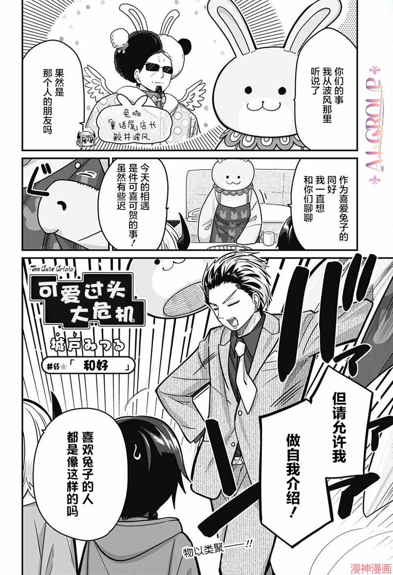 可爱过头大危机~漫画,第65话2图