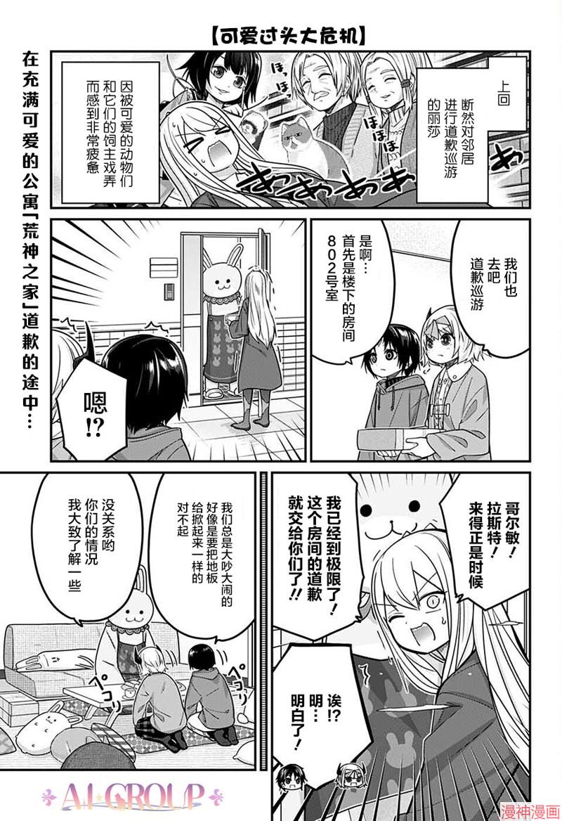 可爱过头大危机~漫画,第65话1图