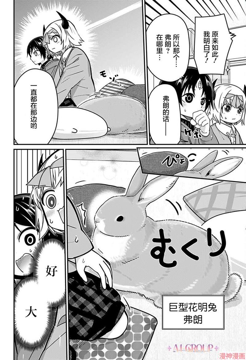 可爱过头大危机~漫画,第65话4图