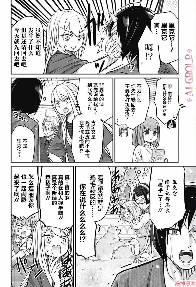 可爱过头大危机~漫画,第67话4图