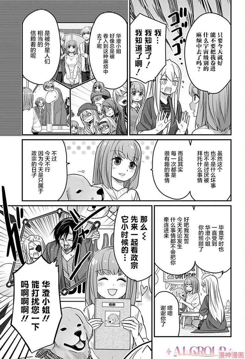 可爱过头大危机~漫画,第67话3图