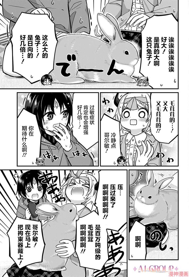 可爱过头大危机~漫画,第65话5图