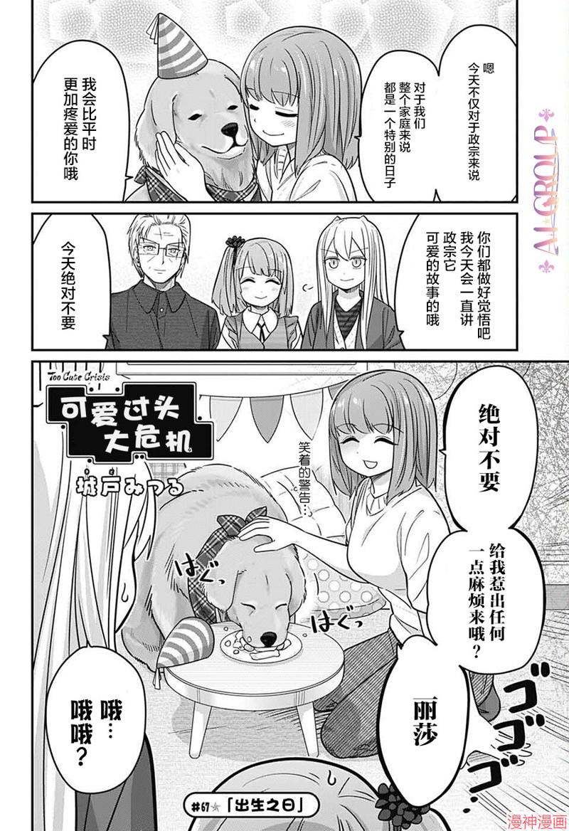 可爱过头大危机~漫画,第67话2图