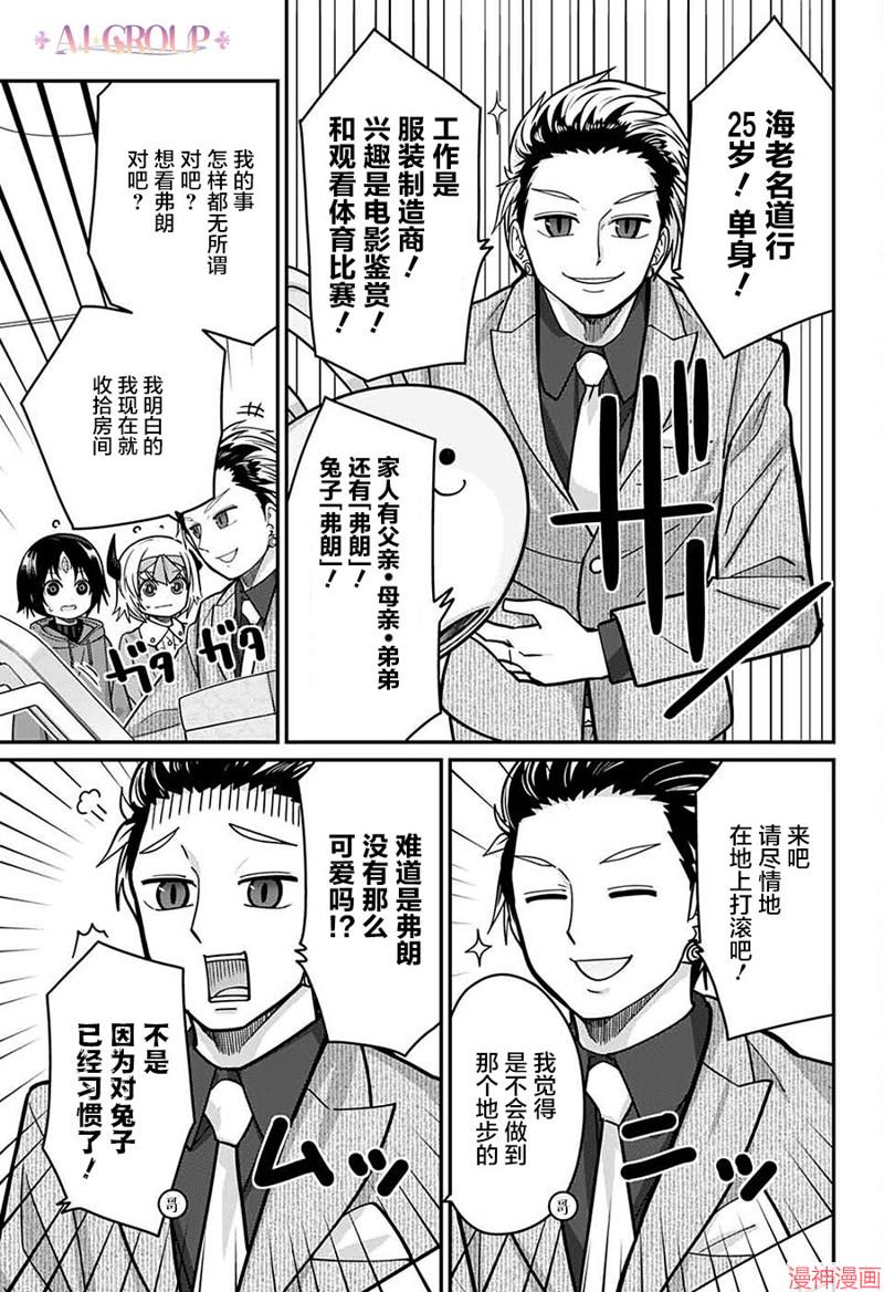 可爱过头大危机~漫画,第65话3图