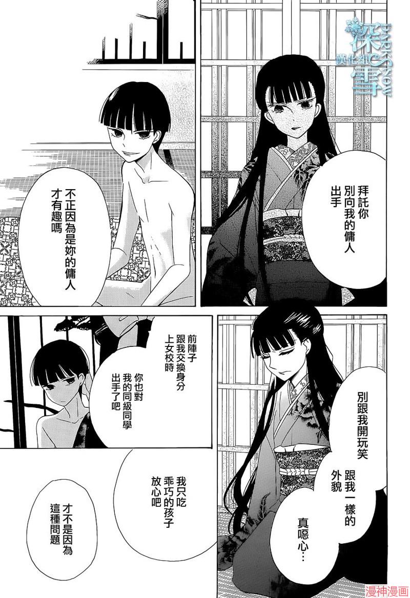 天堂家物语~漫画,第09话5图