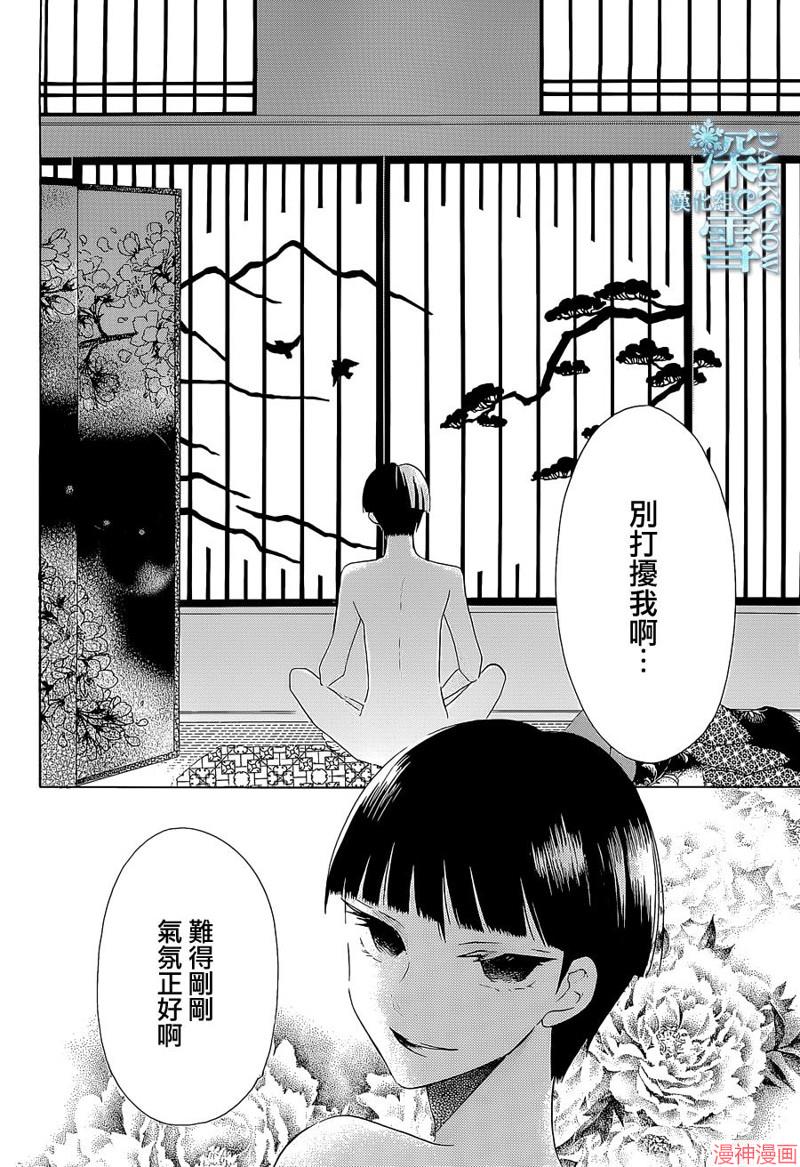 天堂家物语~漫画,第09话4图