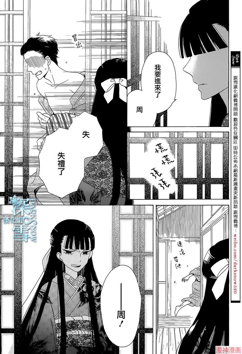 天堂家物语~漫画,第09话3图