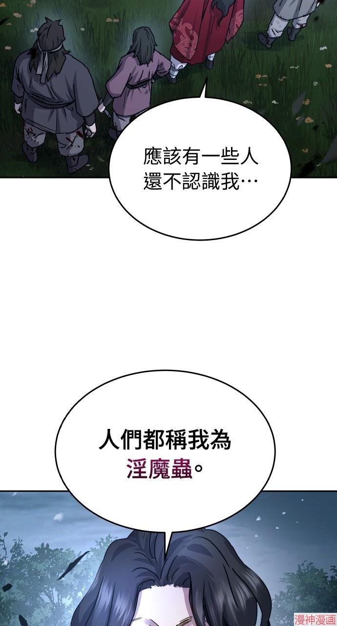 绝代君临漫画,第18话3图