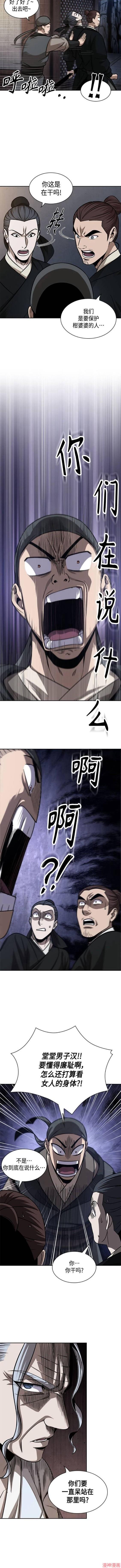 某天成为魔神几个老婆漫画,第149话2图