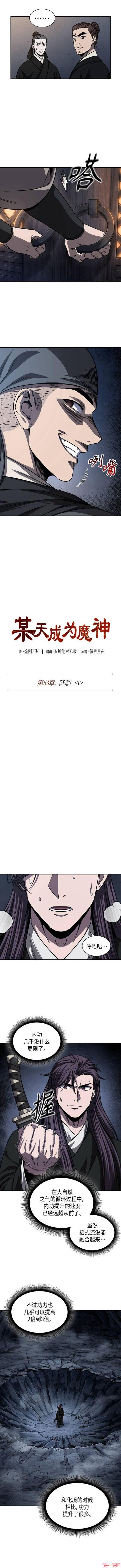 某天成为魔神几个老婆漫画,第149话3图