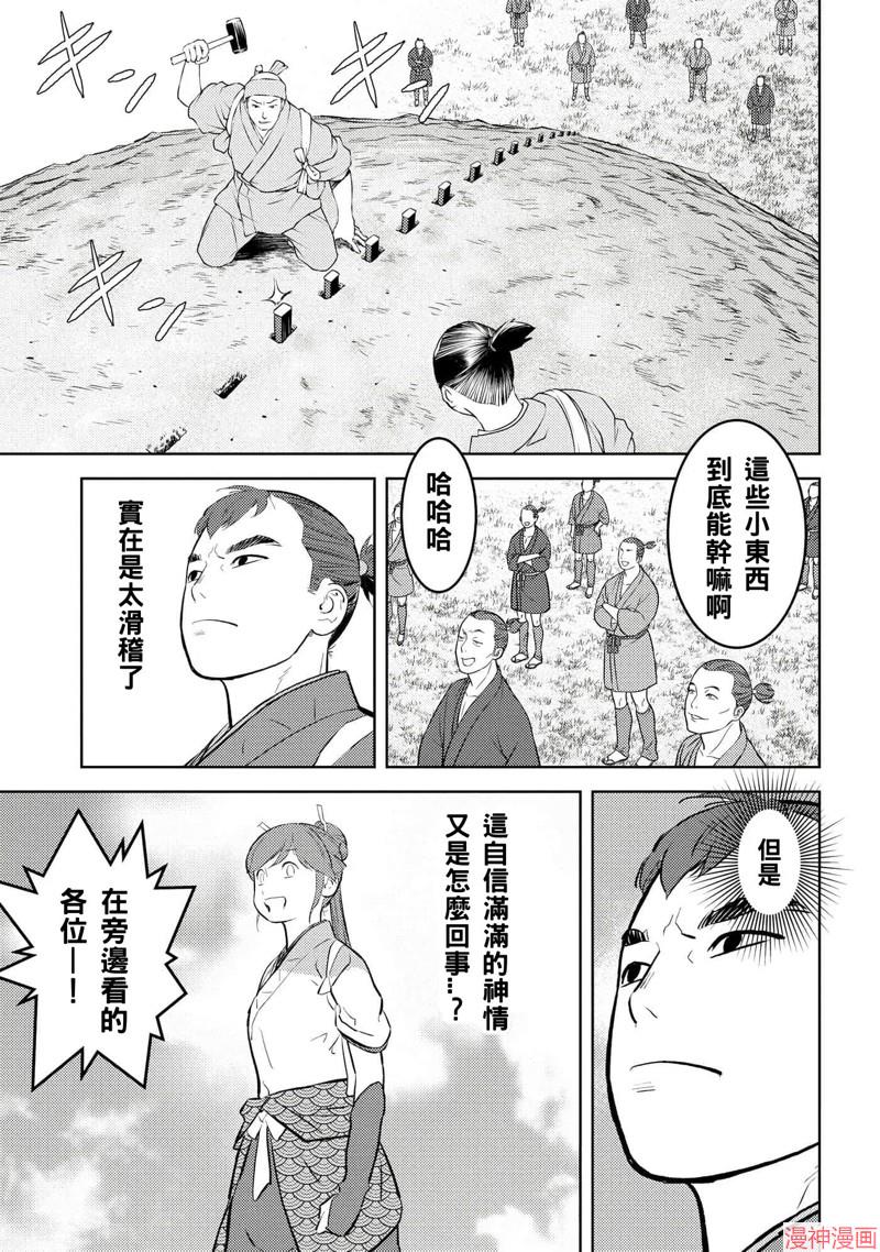 战国小町苦劳谭-农耕戏画~漫画,第59话5图