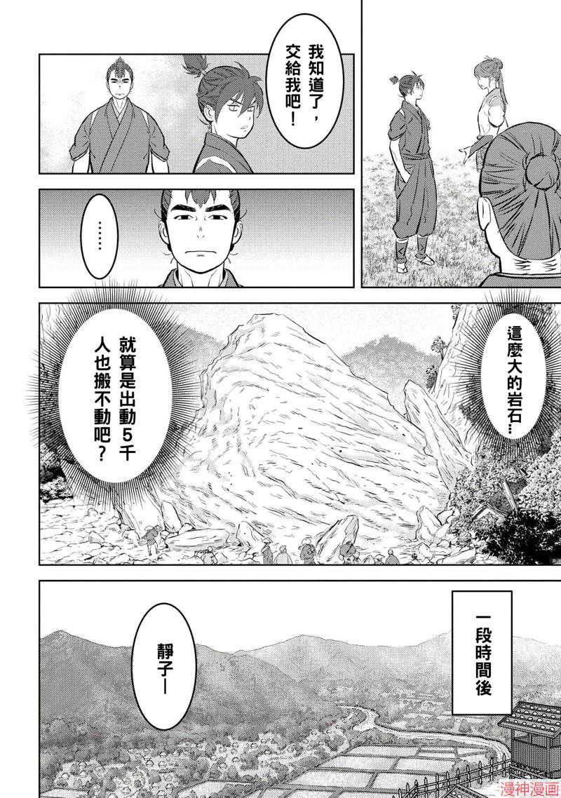 战国小町苦劳谭-农耕戏画~漫画,第59话2图