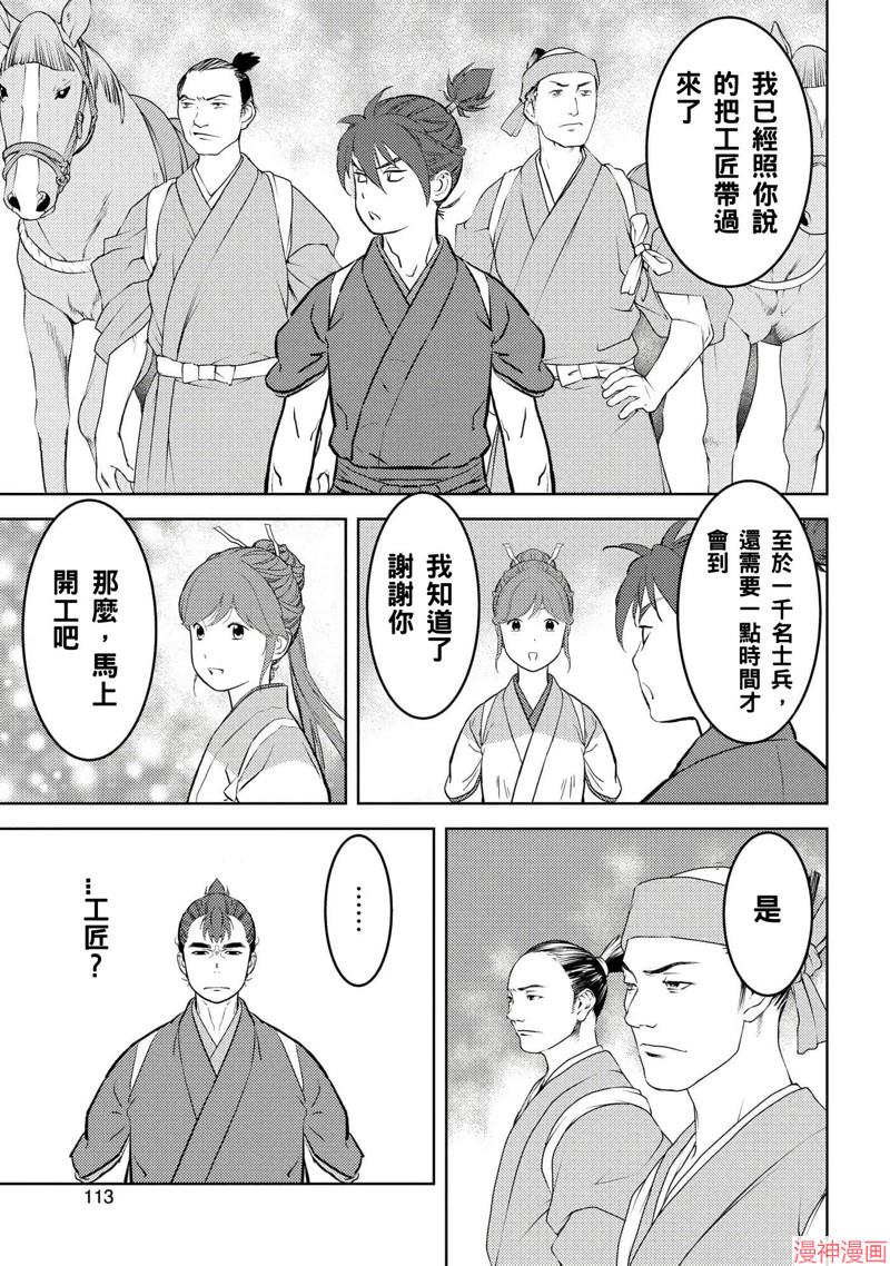 战国小町苦劳谭-农耕戏画~漫画,第59话3图