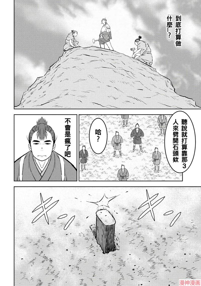 战国小町苦劳谭-农耕戏画~漫画,第59话4图