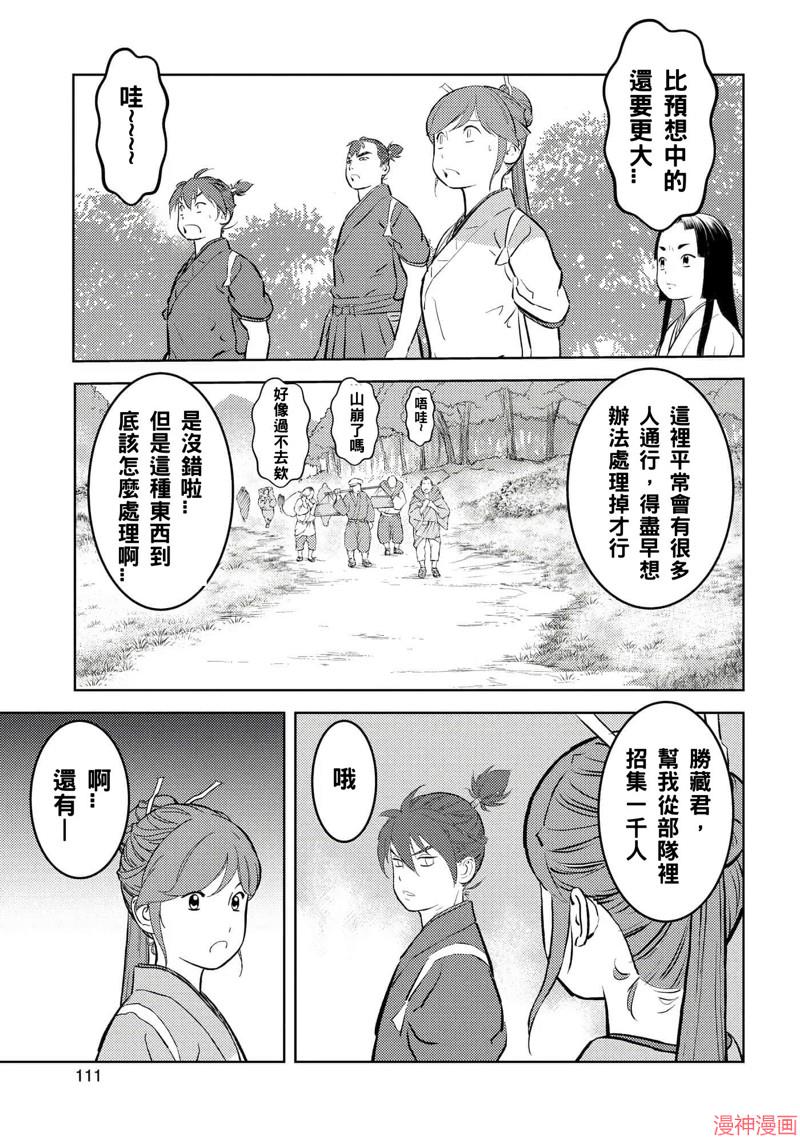 战国小町苦劳谭-农耕戏画~漫画,第59话1图