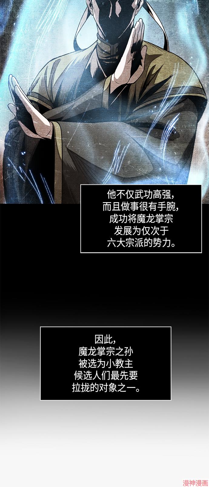 某天成为魔神几个老婆漫画,第59话4图