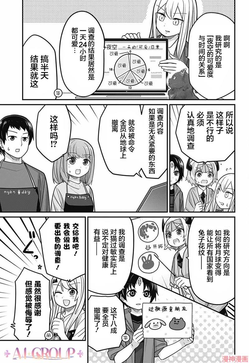 可爱过头大危机~漫画,第91话5图