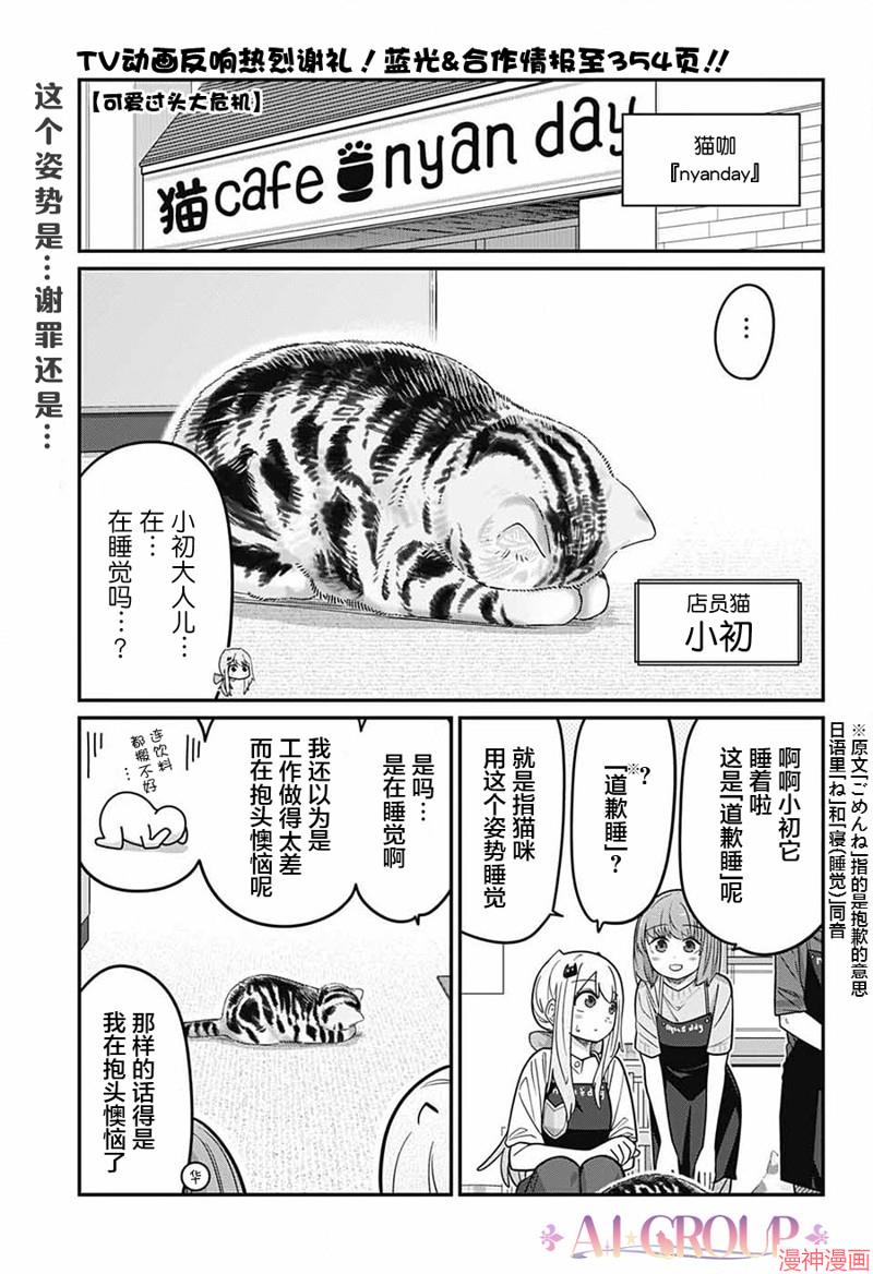 可爱过头大危机~漫画,第91话1图