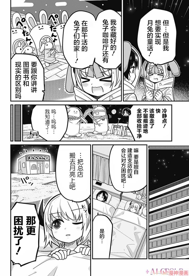 可爱过头大危机~漫画,第89话5图