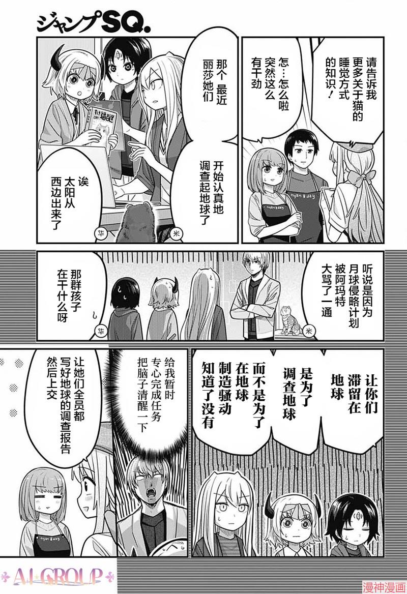 可爱过头大危机~漫画,第91话3图