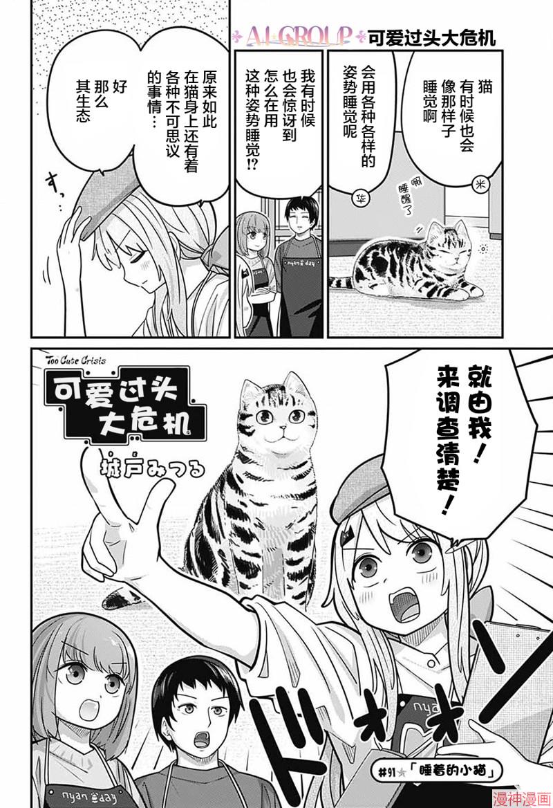 可爱过头大危机~漫画,第91话2图