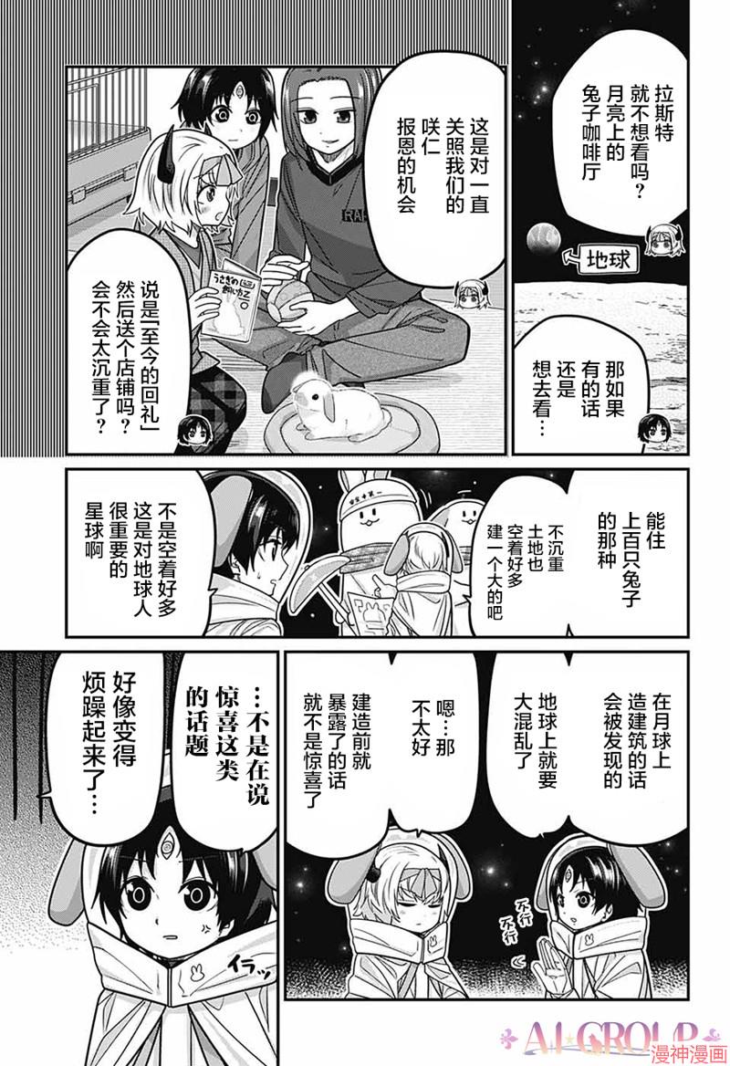 可爱过头大危机~漫画,第89话4图