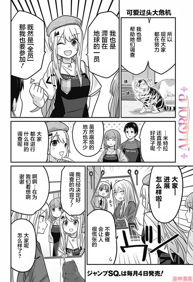 可爱过头大危机~漫画,第91话4图
