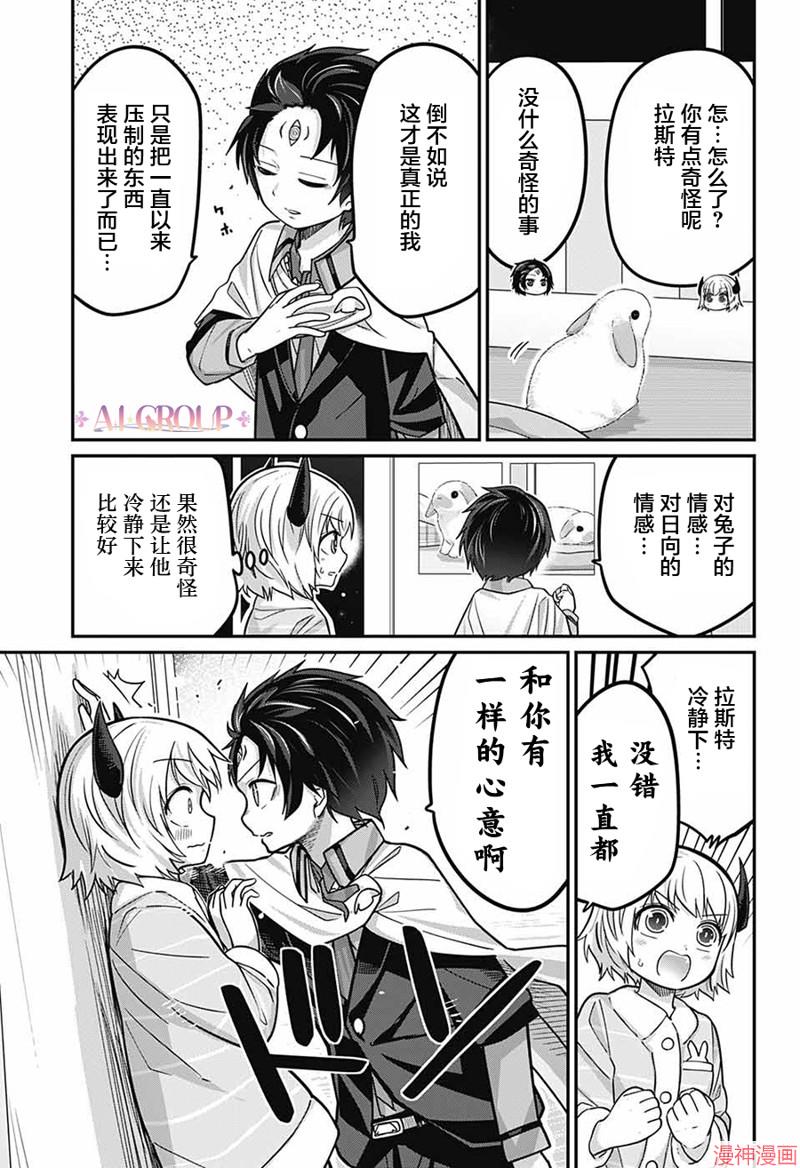 可爱过头大危机~漫画,第90话4图