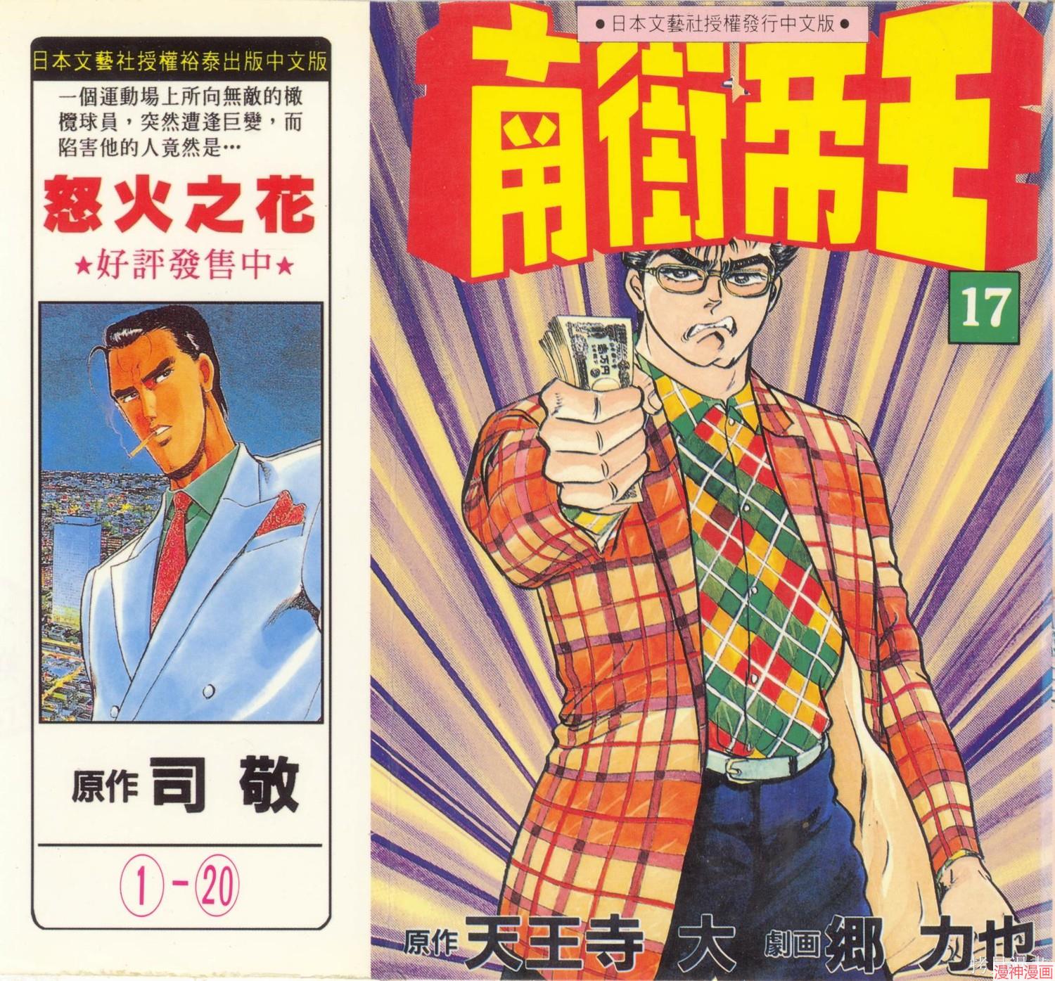 南街帝王~漫画,第17卷1图