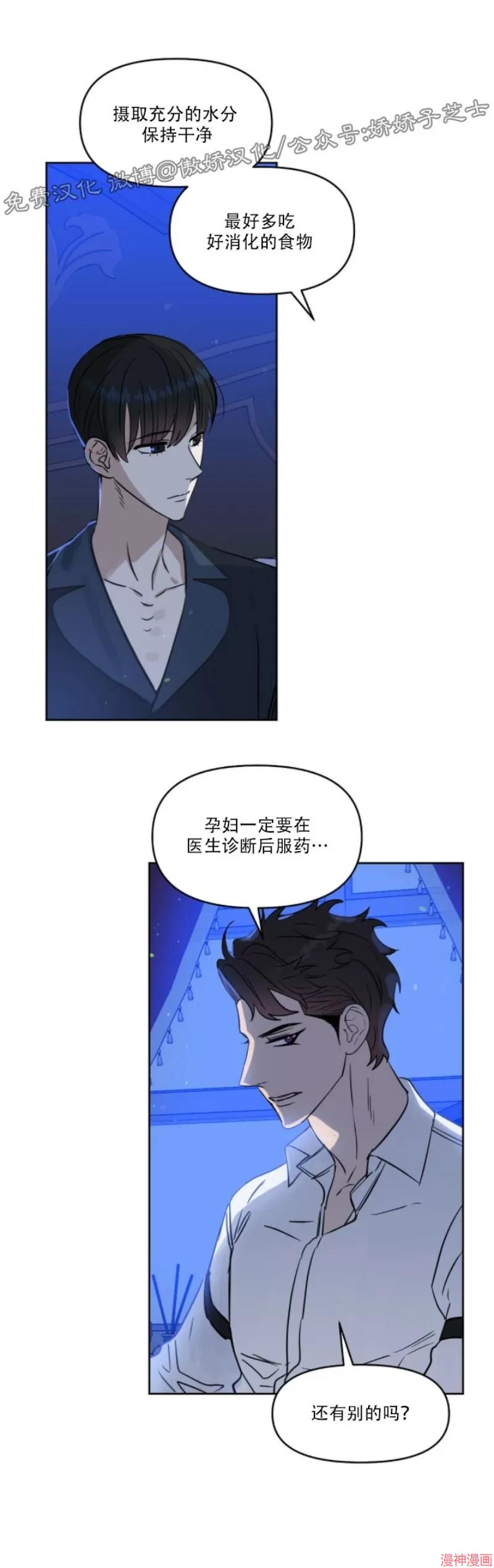 吻我骗子~漫画,第41话5图