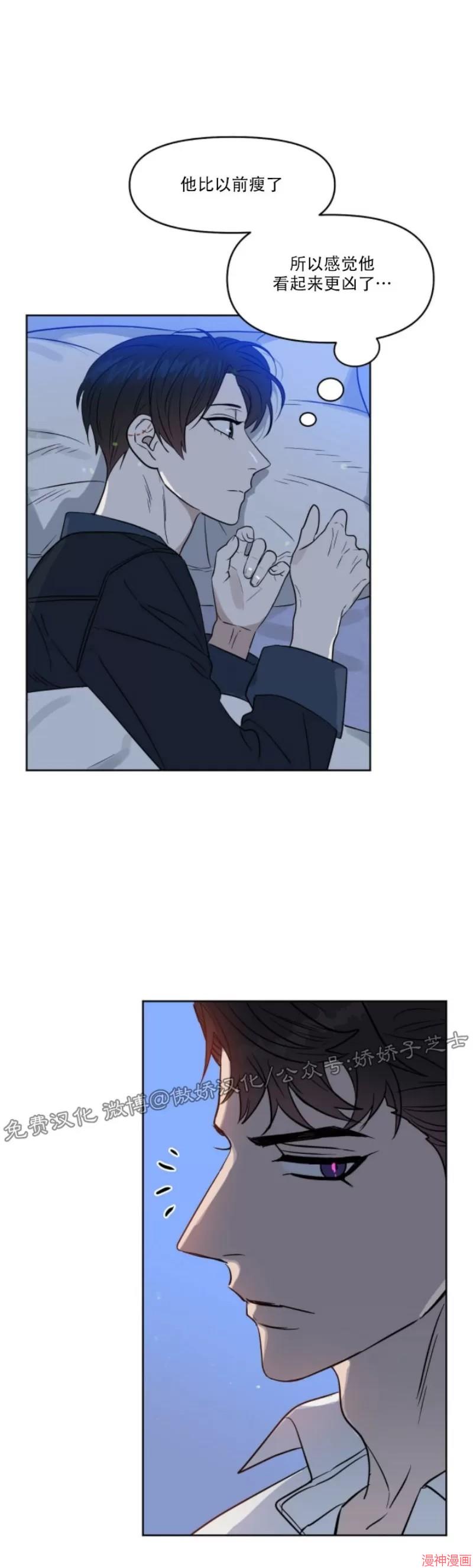 吻我骗子~漫画,第41话3图