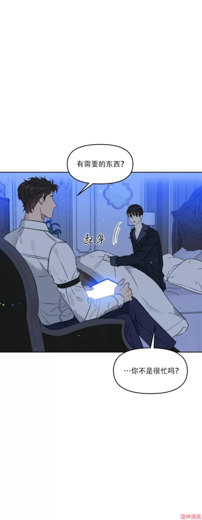 吻我骗子~漫画,第41话4图