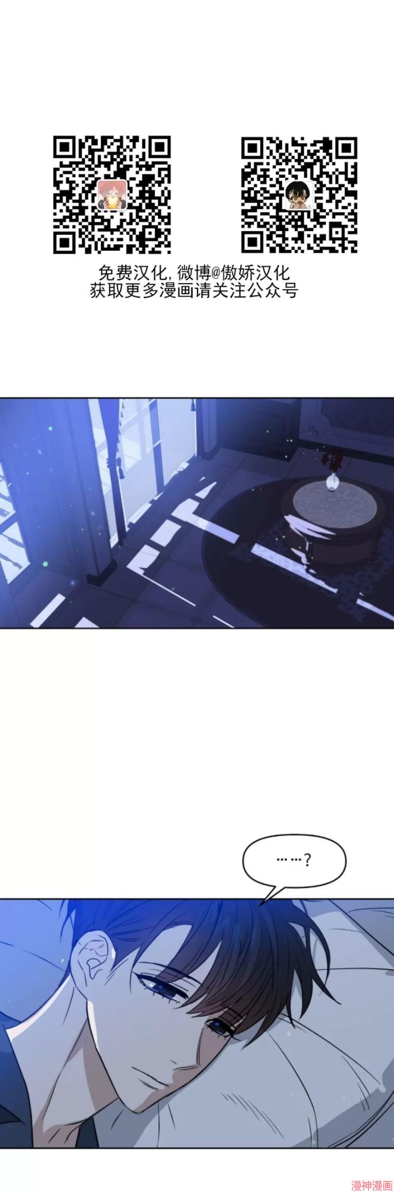 吻我骗子~漫画,第41话1图