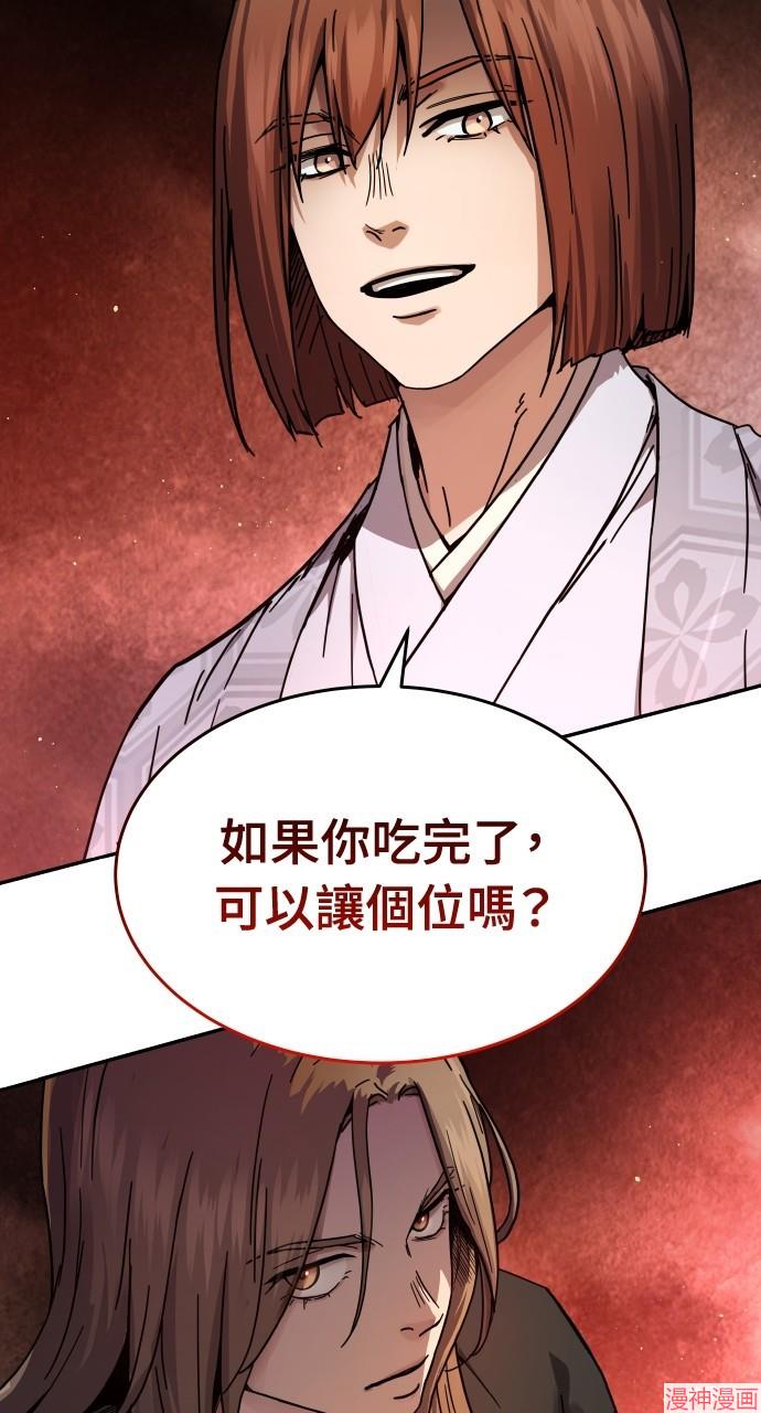 绝代君临漫画,第2话4图