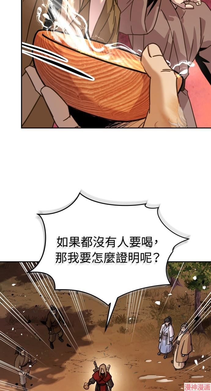 绝代君临漫画,第6话4图