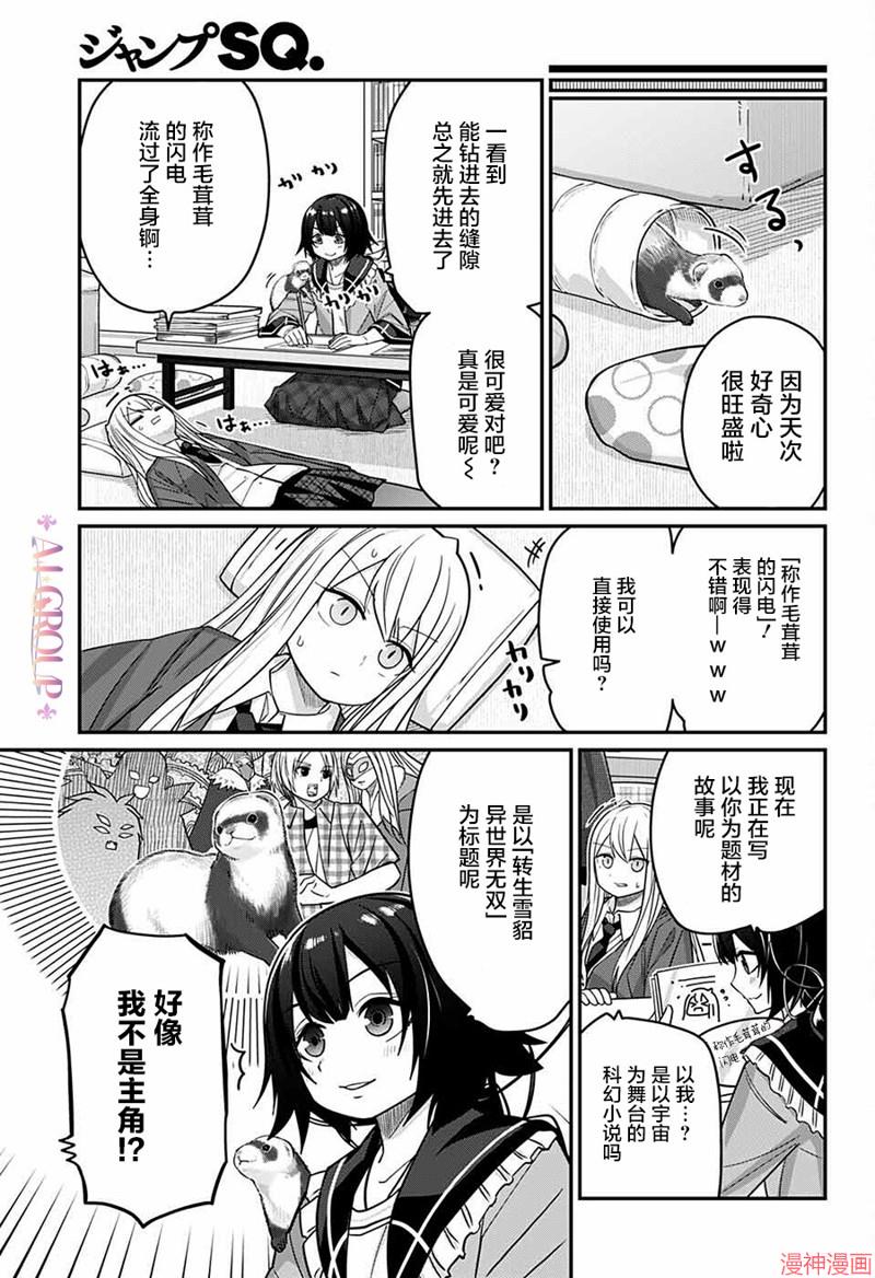 可爱过头大危机~漫画,第64话4图