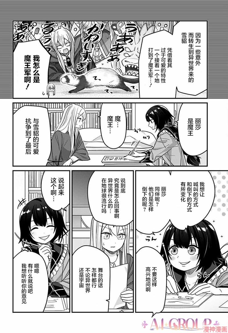 可爱过头大危机~漫画,第64话5图