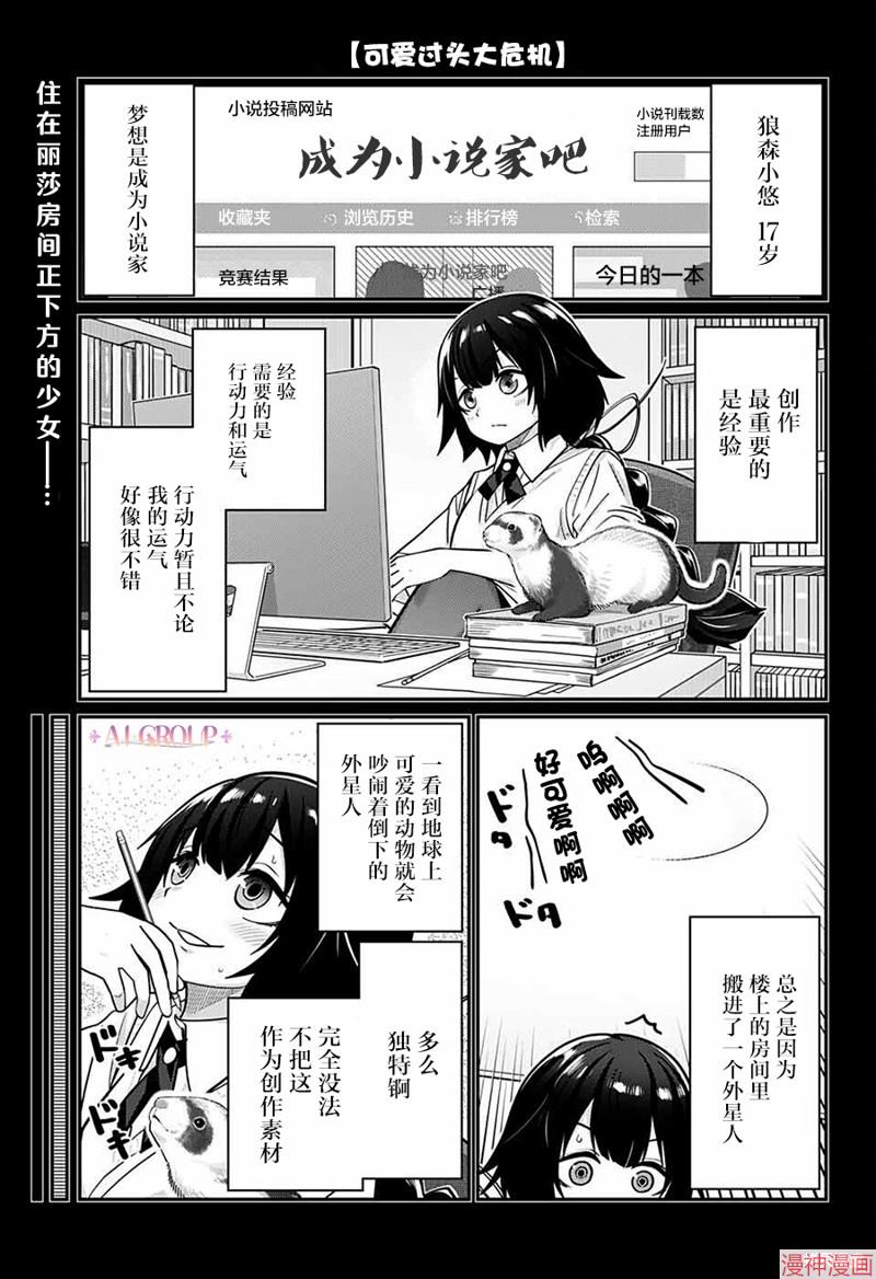 可爱过头大危机~漫画,第64话2图