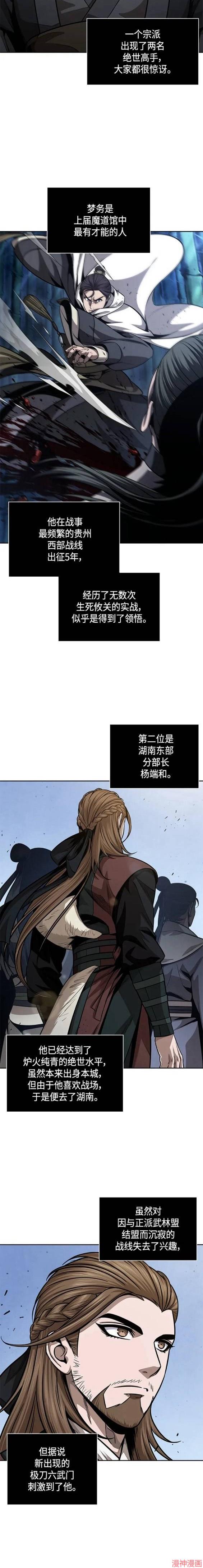 某天成为魔神~漫画,第139话4图