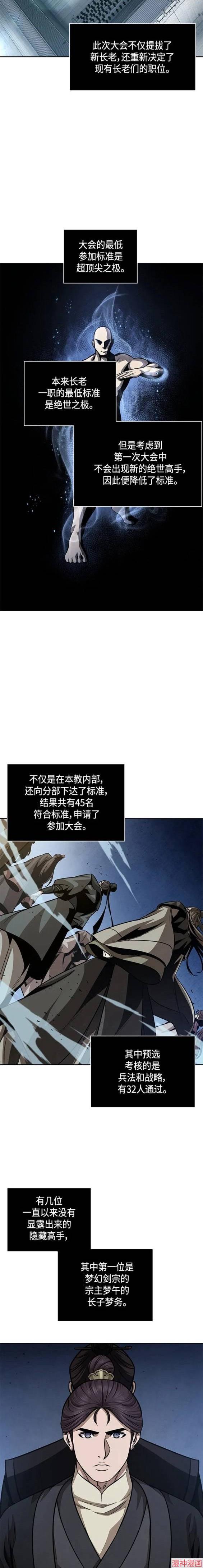 某天成为魔神~漫画,第139话3图