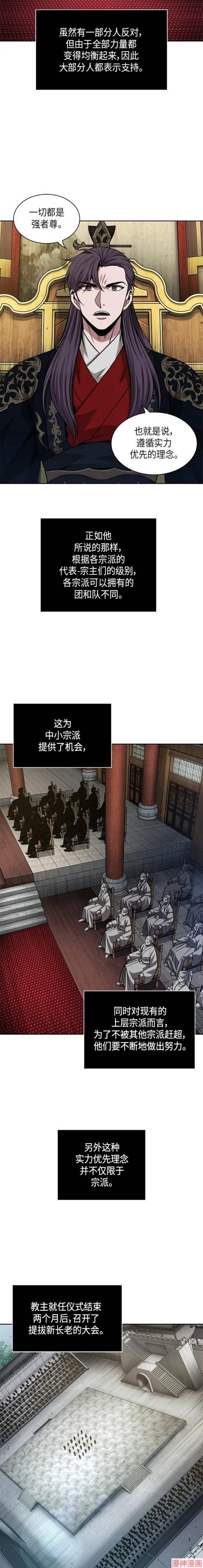 某天成为魔神~漫画,第139话2图