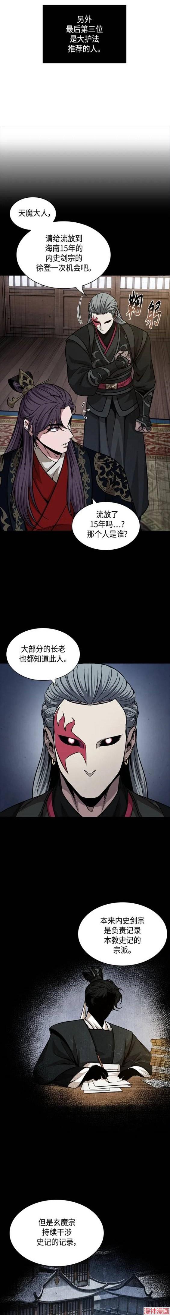 某天成为魔神~漫画,第139话5图