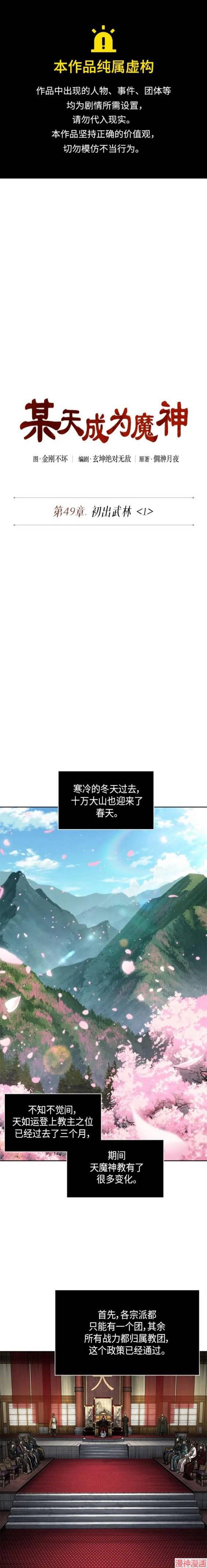 某天成为魔神~漫画,第139话1图