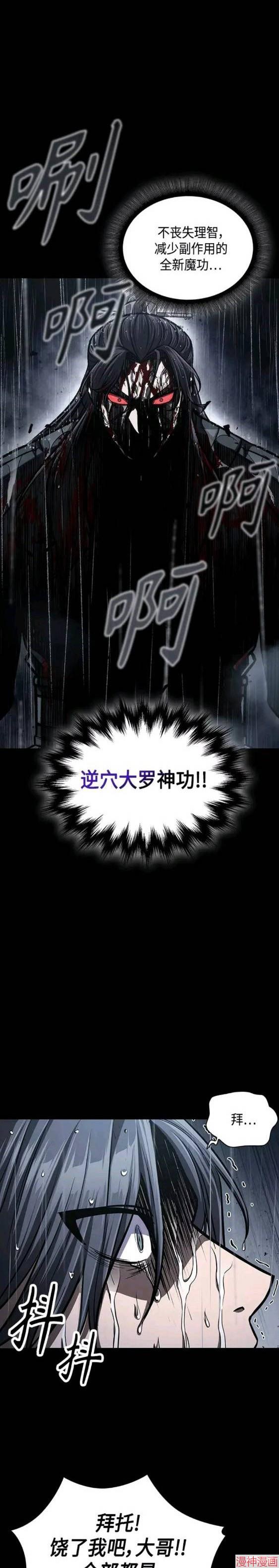 某天成为魔神几个老婆漫画,第130话1图