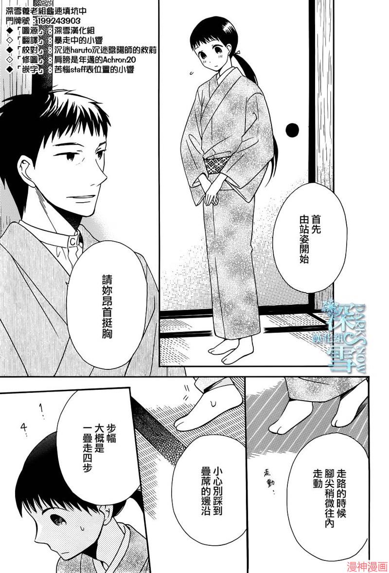 天堂家物语到底完结没漫画,第10话5图