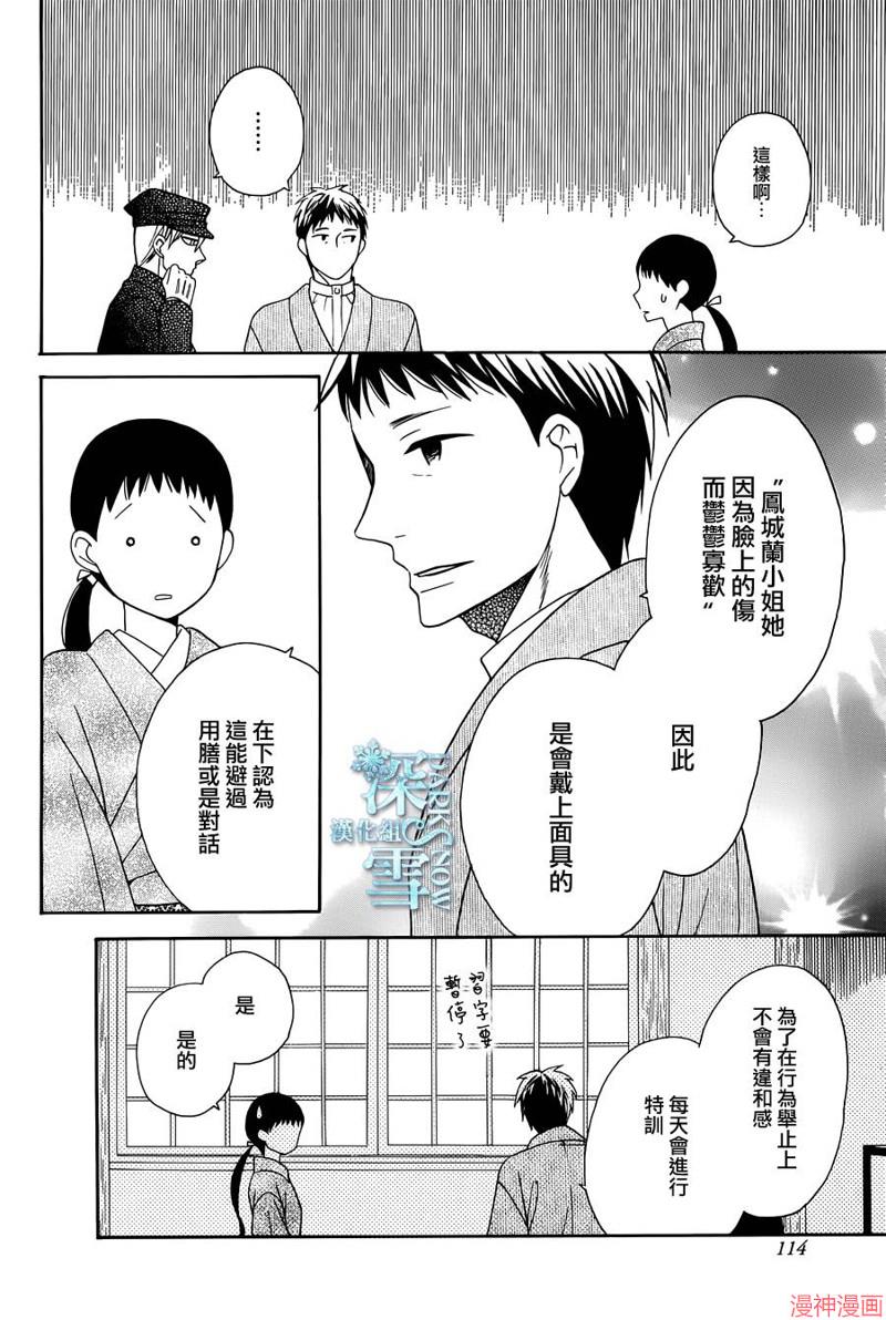 天堂家物语到底完结没漫画,第10话4图