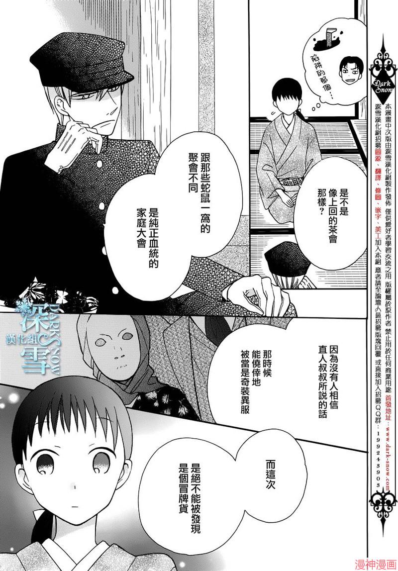 天堂家物语到底完结没漫画,第10话3图