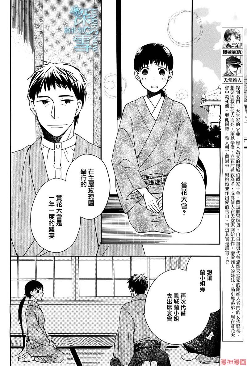 天堂家物语到底完结没漫画,第10话2图