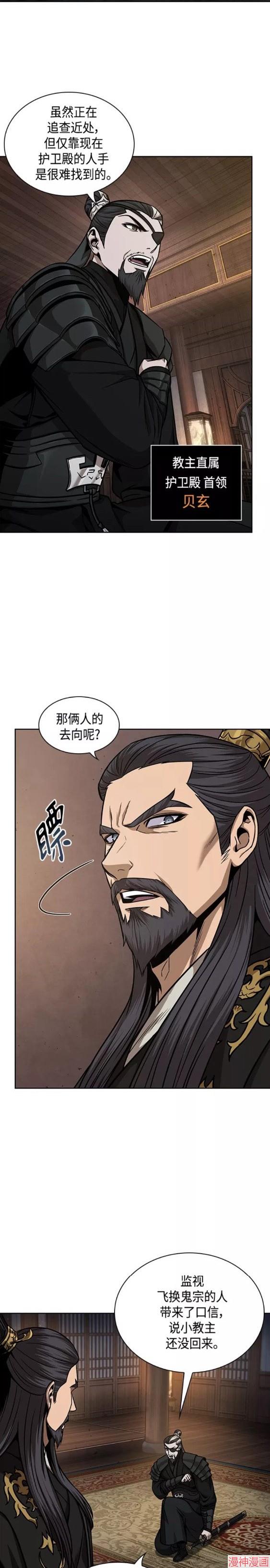 某天成为魔神几个老婆漫画,第122话5图