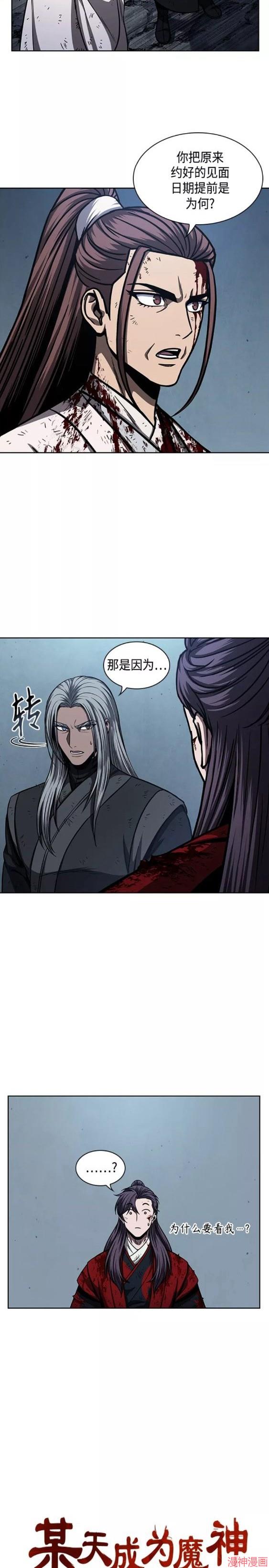 某天成为魔神几个老婆漫画,第122话3图